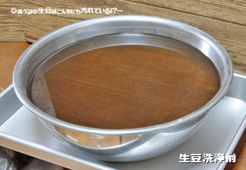 コーヒー生豆洗浄前